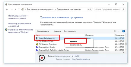 Как да премахнете Punto превключвател напълно (как да премахнете Punto превключвател) Как да премахнете напълно Punto превключвател
