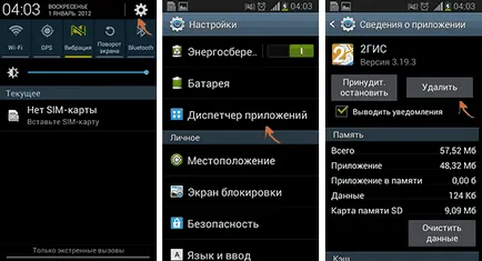 Как да деинсталирате приложения от Android