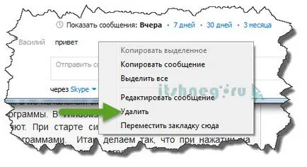 Как да изтриете съобщения в Skype (2 лесни начина), блог aytishnega