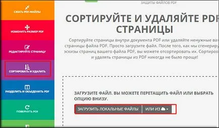 Как да изтриете страница в PDF файл онлайн, без използването на софтуер