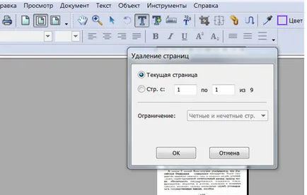Как да премахнете лист от PDF файл