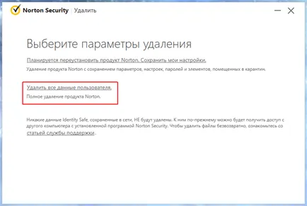 Как да премахнете Norton AntiVirus (Symantec) от вашия компютър