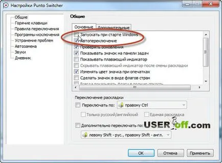 Как да премахнете Punto превключвател в Windows 7