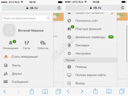 Как да изтриете страница и съученици от помощта на приложението на телефона