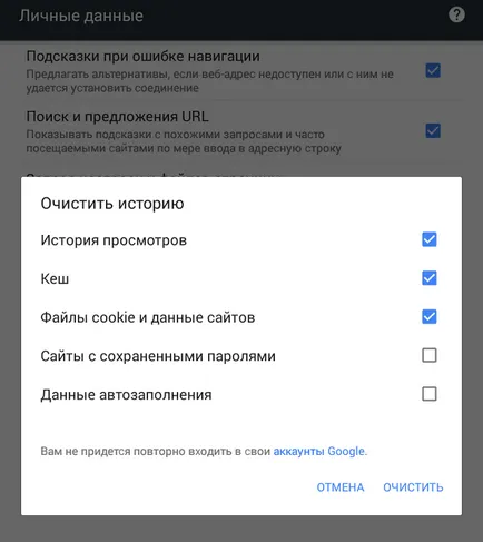 Как да изтриете историята на Google Chrome