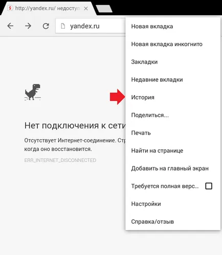 Как да изтриете историята на Google Chrome