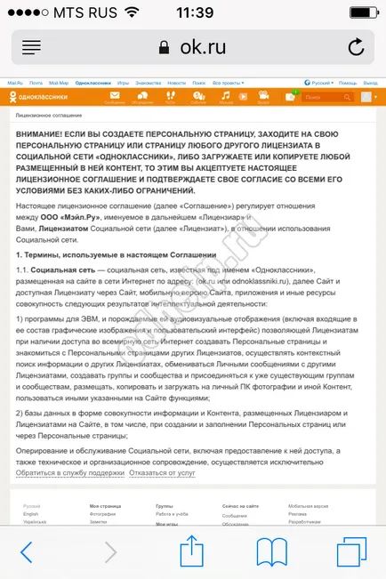 Как да изтриете страница и съученици от помощта на приложението на телефона