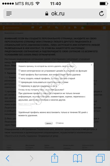 Как да изтриете страница и съученици от помощта на приложението на телефона