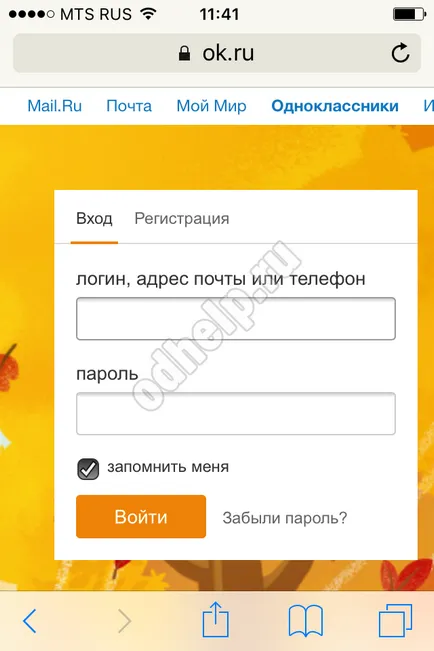 Как да изтриете страница и съученици от помощта на приложението на телефона