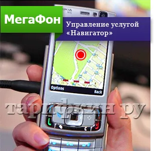 Как да се справим мегафона на услугата 