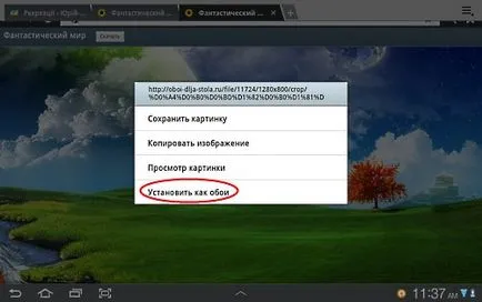 Как да се инсталира на тапета - десктоп тапети, картинки, фонове, скрийнсейвъри