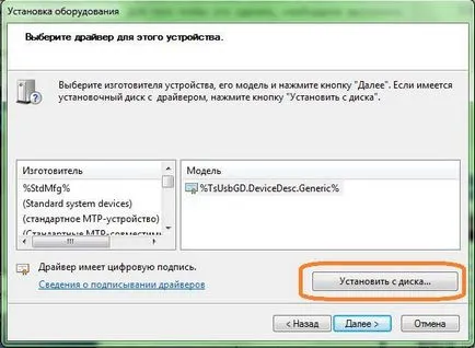 Как да инсталирате драйвера на прозорци 7
