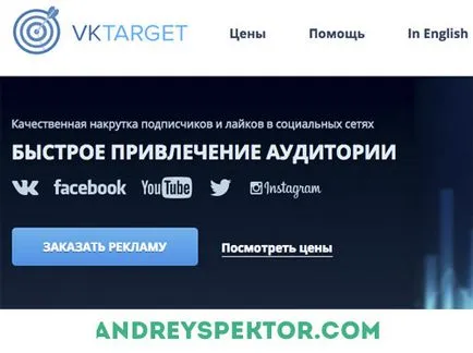 Как да се увеличи абонатите в VKontakte група бързо и ефективно