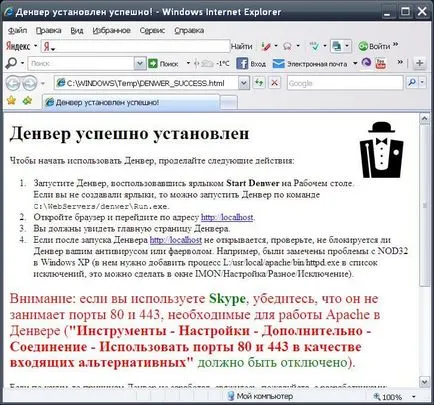 Как да инсталираме denwer (инструкция за начинаещи) (настройка denwer) Как да инсталираме denwer (инструкция за начинаещи)