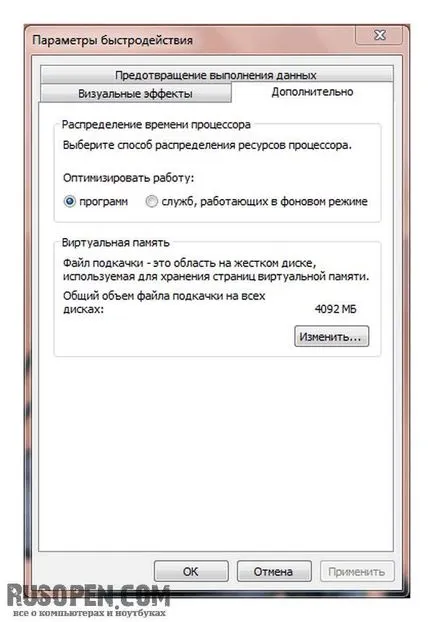 Как да се увеличи файла за виртуална памет в Windows 7