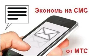 Как да разбера, останалата част от трафика на MTS