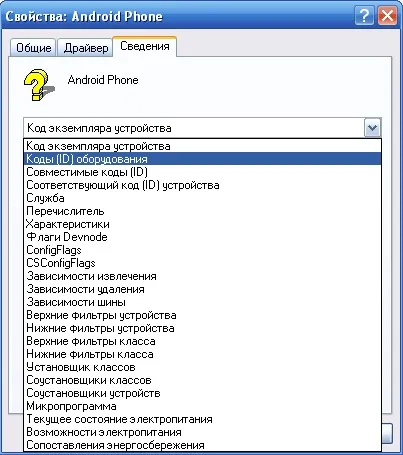 Как мога да намеря кода за идентификационен номер на устройството