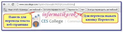 В Google Chrome, за да преведете страницата на български език