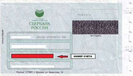 Как да разбера номера на картата чрез Savings Bank Мобилно банкиране 1