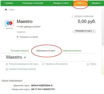 Откъде знаеш номера си спестявания банкова карта