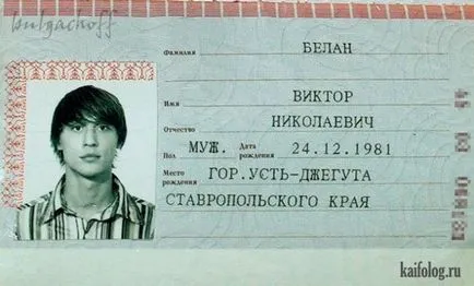 Изглеждаше като паспорт на известни личности