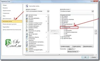 Как да разрешите или забраните на макроси в Excel 2003, 2007 и 2010 г., sirexcel