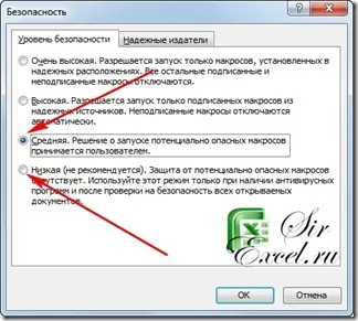 Как да разрешите или забраните на макроси в Excel 2003, 2007 и 2010 г., sirexcel