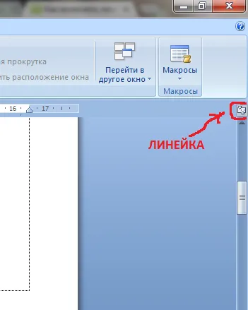 Как да превърнем в реда в Word 1