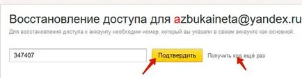 Как да възстановите паролата на Yandex-мейл
