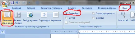 Как да превърнем в реда в Word 1