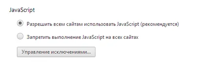 Как да активирате JavaScript във вашия браузър