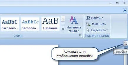 Как да се включи линия в словото на инструкция за - манекени (включва линия в Word 2010, за да направите дума отворена за добавяне) Как да се включи линия в думата инструкция за - Dummies