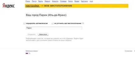 Как да се възстанови страница Yandex