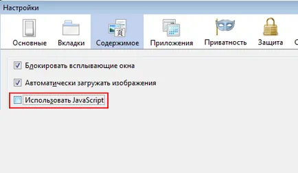 Как да активирате JavaScript във вашия браузър