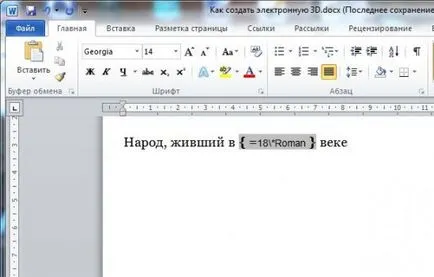 Как да вмъкнете римски цифри