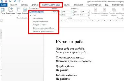 Как да се даде възможност за автоматично номериране на редове в MS Word - вектор развитие