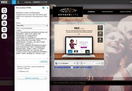 Как да вмъкнете код в сайта, блог Wix (вложка) Как да вмъкнете код в сайта, блог Wix