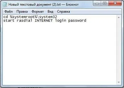 Как да включите автоматичното свързване към интернет Windows 7