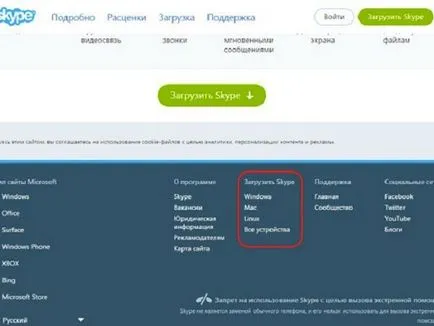 Как да влязат през потребителското име и паролата на Skype в страницата си