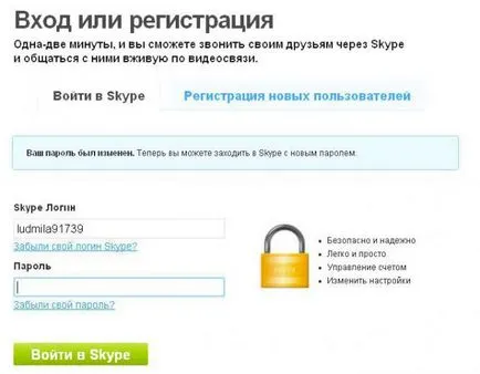 Как да влязат през потребителското име и паролата на Skype в страницата си