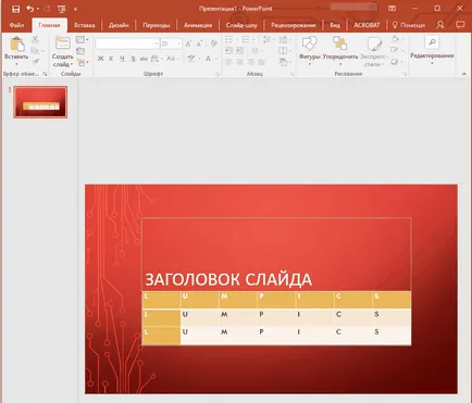 Как да вмъкнете таблица от Word в презентацията