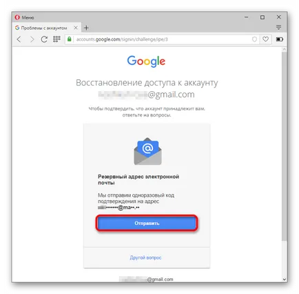Как да се възстанови Gmail имейл