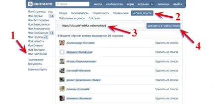 Как да блокирате човека в контакт