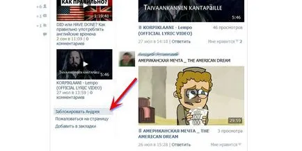 Как да блокирате човека в контакт