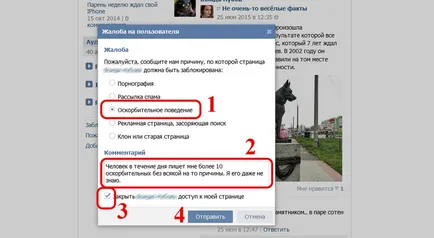 Как да блокирате човека в контакт