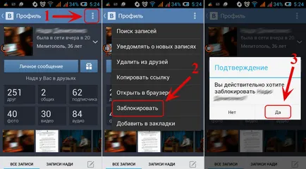 Как да блокирате човека в контакт