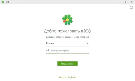 Как да се регистрирате в ICQ 1