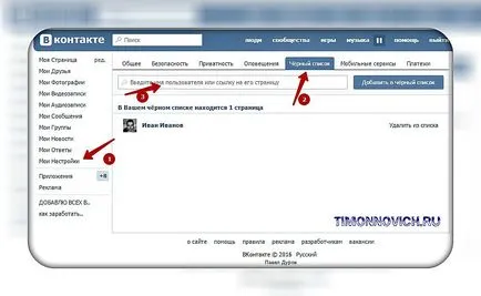 Как да се блокира лице (потребител) в контакт, в блога Артьом Poluektova