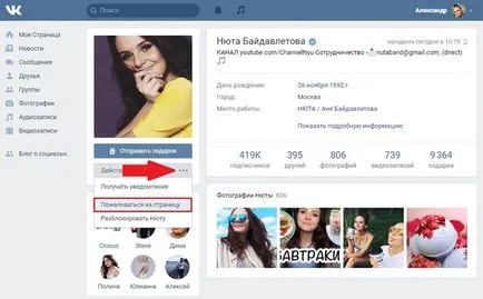 Как да замрази страница си или някой друг на VKontakte