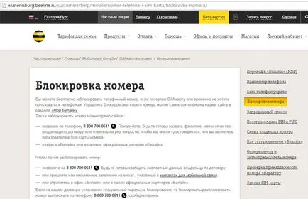 Как да се блокира Симкоу най-краткото разстояние, стъпка по стъпка методи